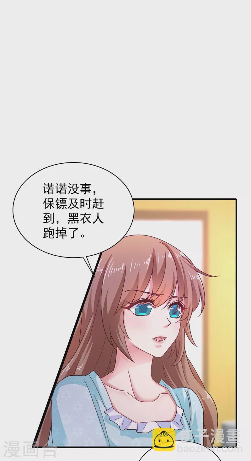 入骨暖婚韩漫全集-第327话 调虎离山？无删减无遮挡章节图片 