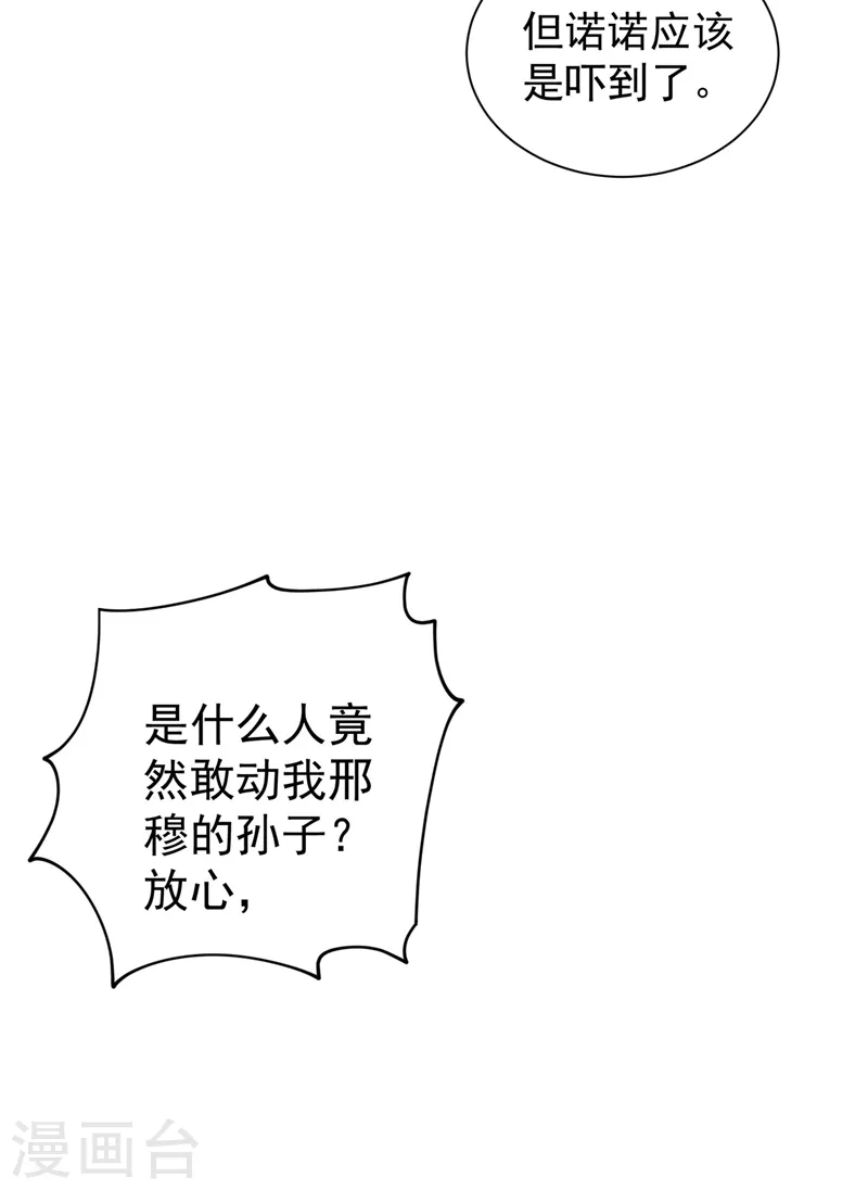入骨暖婚韩漫全集-第327话 调虎离山？无删减无遮挡章节图片 
