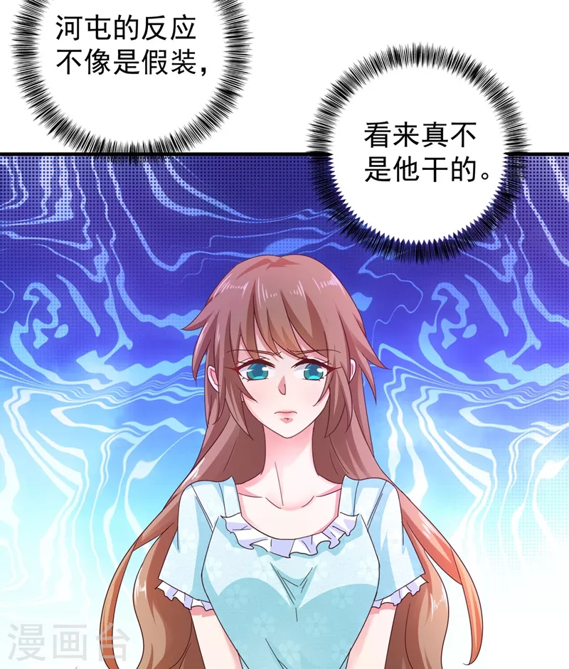 入骨暖婚韩漫全集-第327话 调虎离山？无删减无遮挡章节图片 