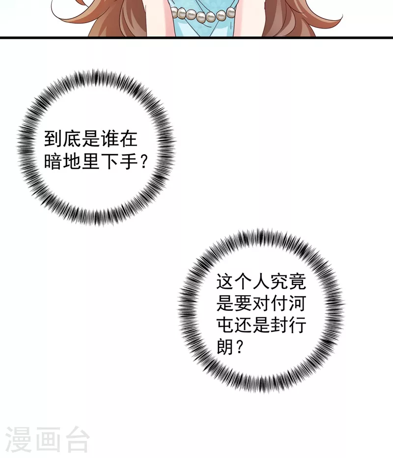 入骨暖婚韩漫全集-第327话 调虎离山？无删减无遮挡章节图片 