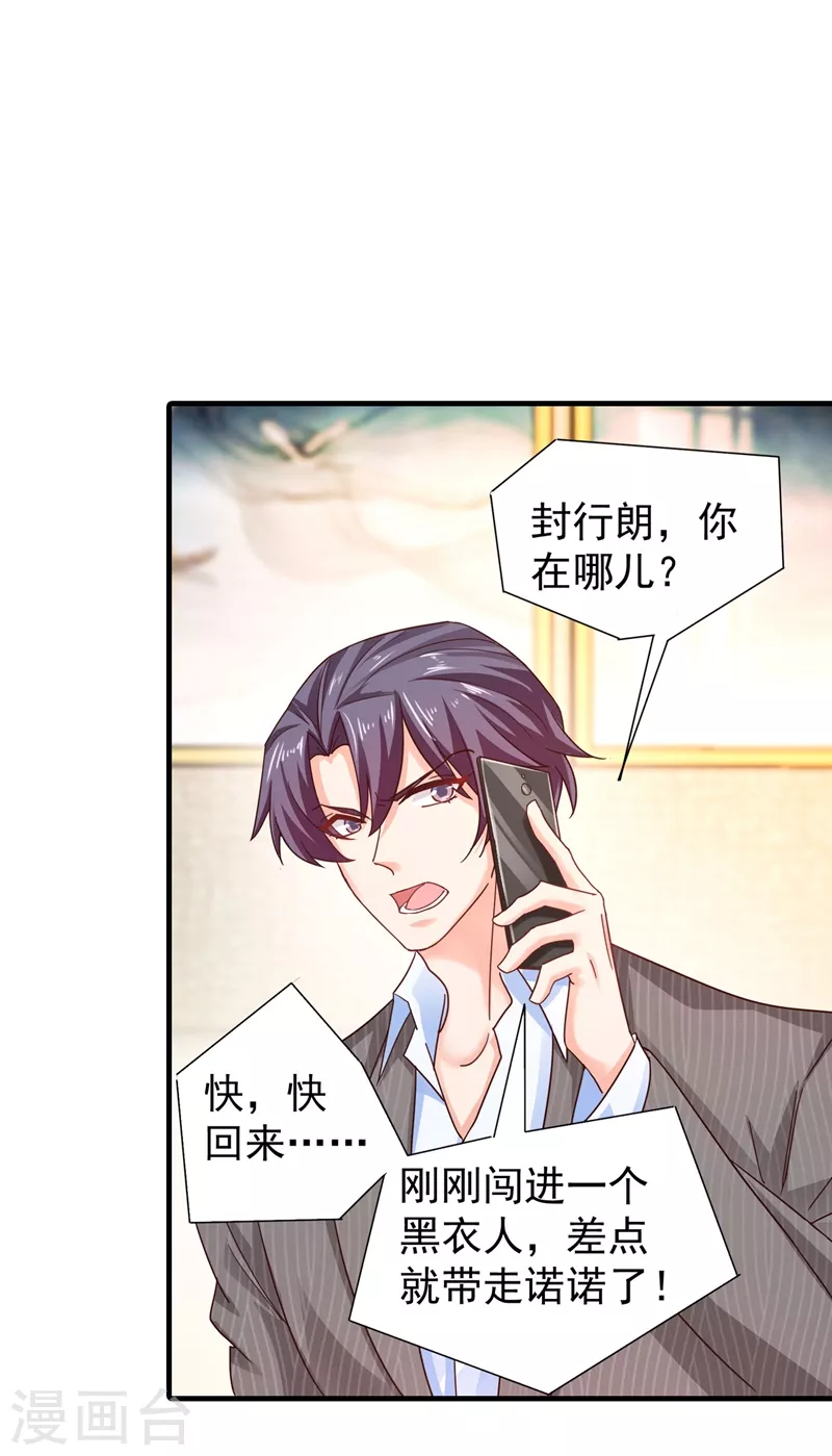 入骨暖婚韩漫全集-第327话 调虎离山？无删减无遮挡章节图片 