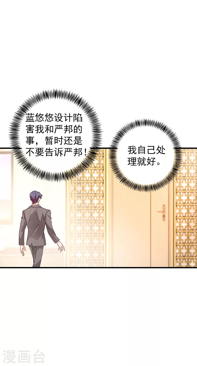 入骨暖婚韩漫全集-第327话 调虎离山？无删减无遮挡章节图片 