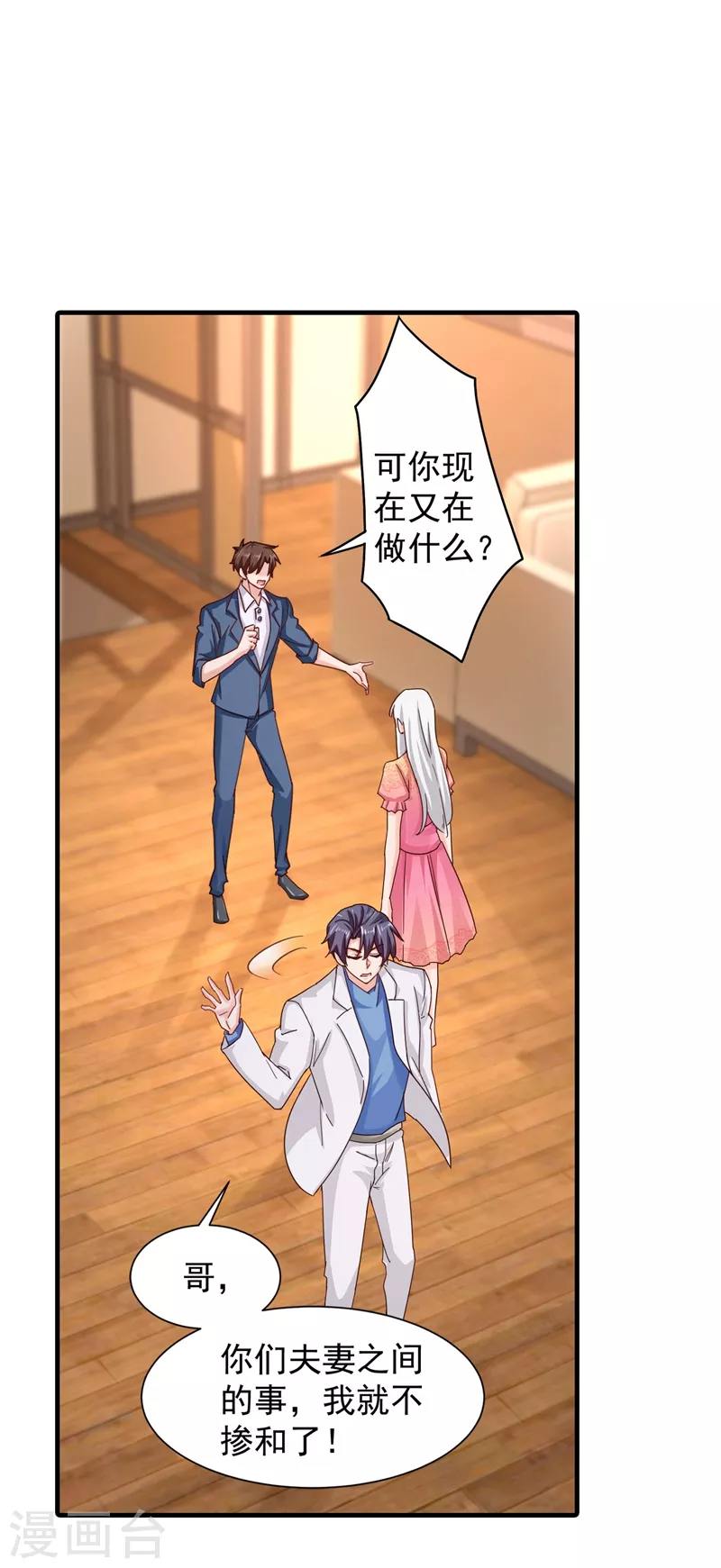 入骨暖婚韩漫全集-第328话 不如我们做个交易？无删减无遮挡章节图片 