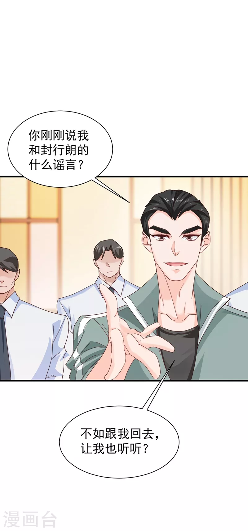 入骨暖婚韩漫全集-第328话 不如我们做个交易？无删减无遮挡章节图片 