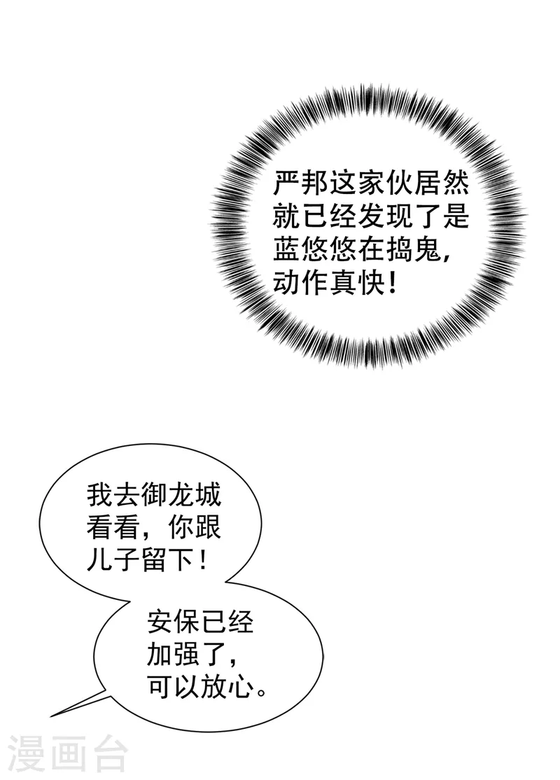 入骨暖婚韩漫全集-第328话 不如我们做个交易？无删减无遮挡章节图片 