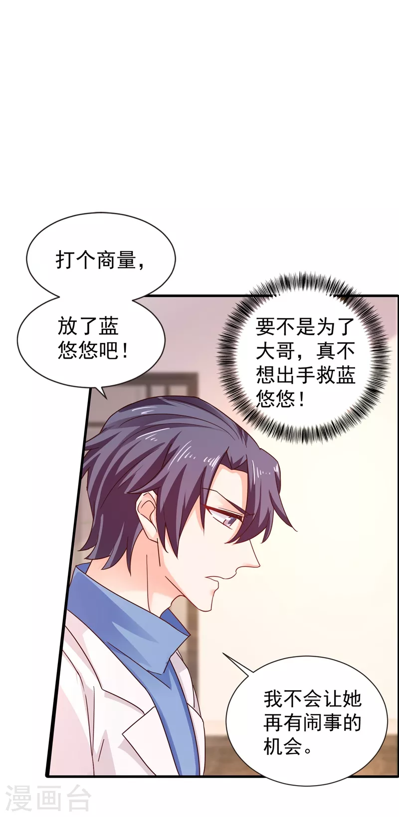入骨暖婚韩漫全集-第328话 不如我们做个交易？无删减无遮挡章节图片 