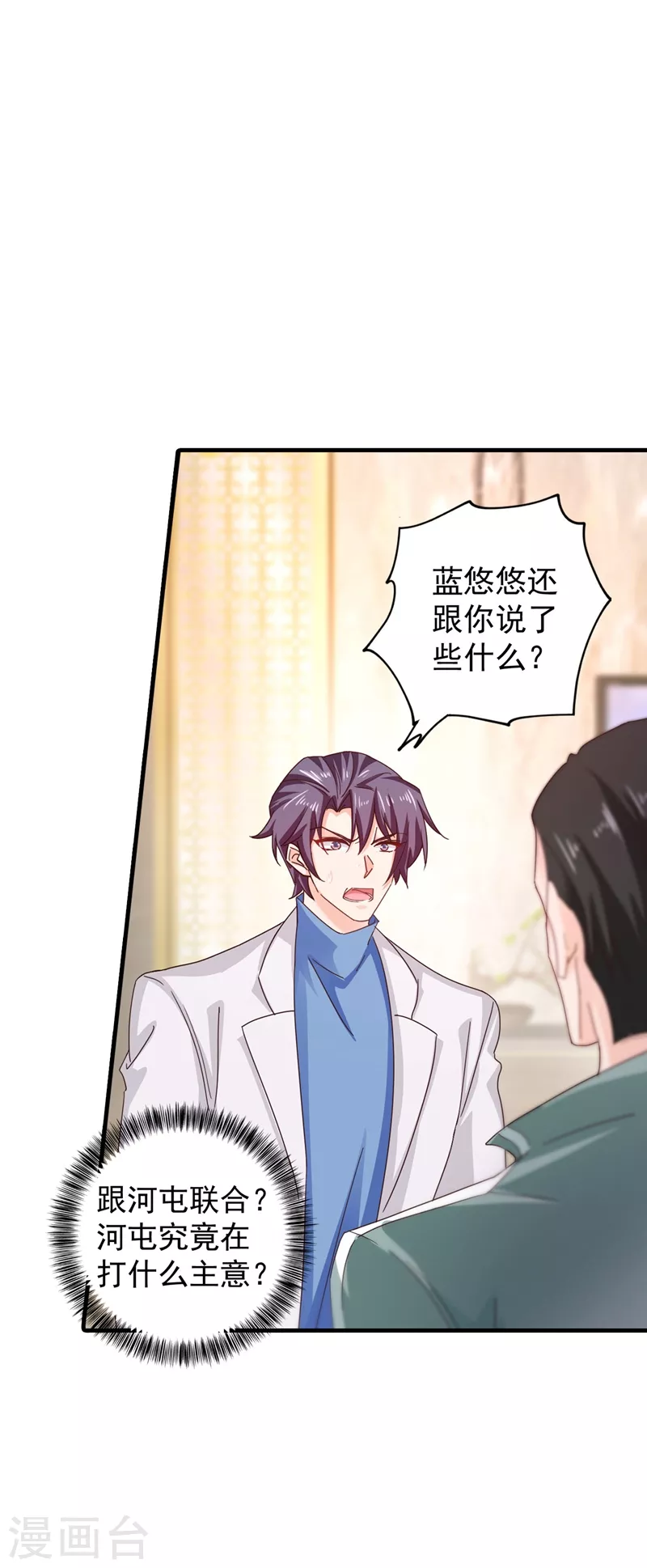 入骨暖婚韩漫全集-第328话 不如我们做个交易？无删减无遮挡章节图片 