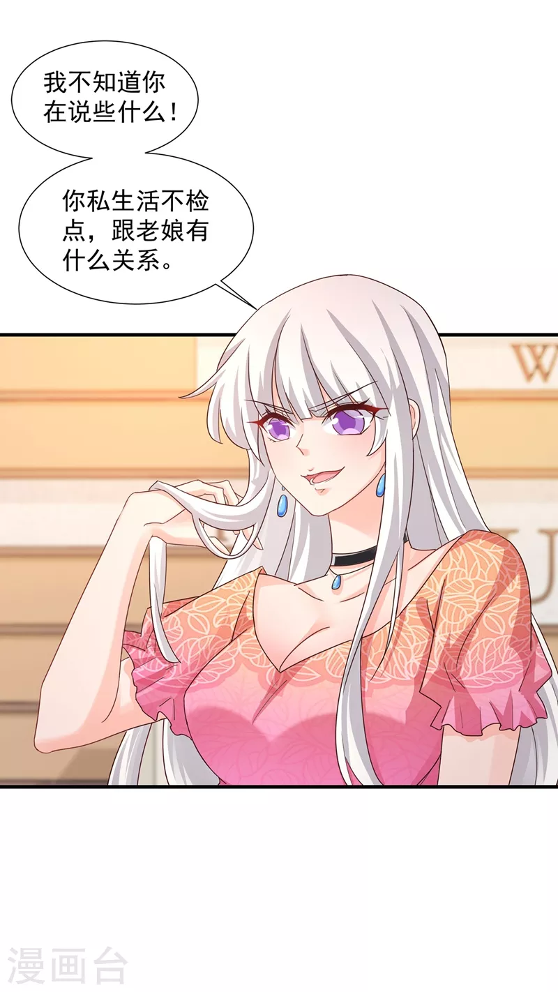 入骨暖婚韩漫全集-第328话 不如我们做个交易？无删减无遮挡章节图片 