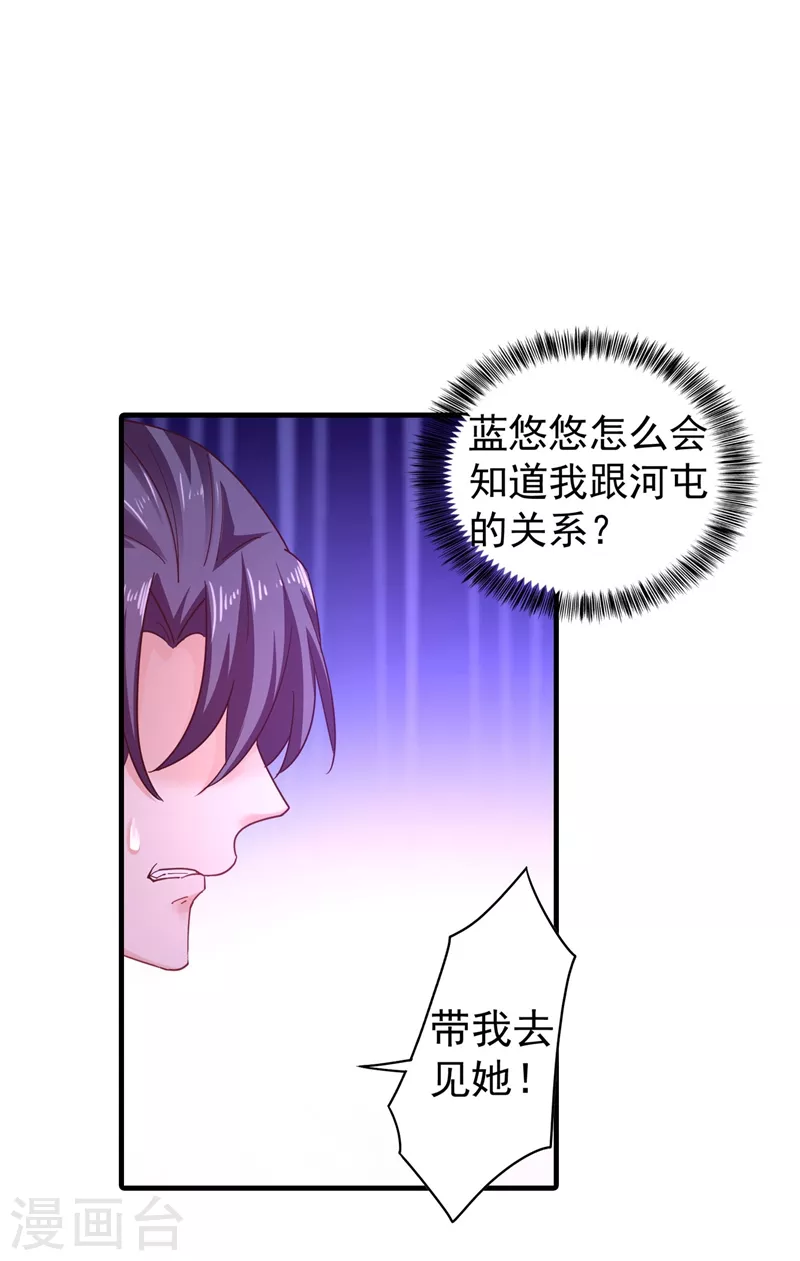 入骨暖婚韩漫全集-第328话 不如我们做个交易？无删减无遮挡章节图片 