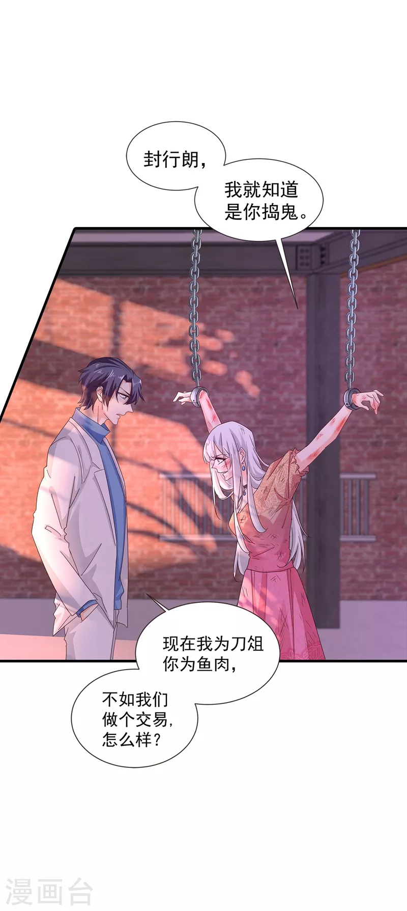 入骨暖婚韩漫全集-第328话 不如我们做个交易？无删减无遮挡章节图片 