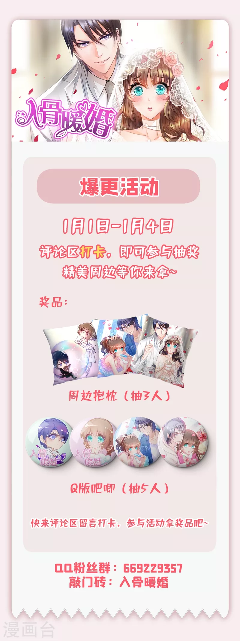 入骨暖婚韩漫全集-第328话 不如我们做个交易？无删减无遮挡章节图片 