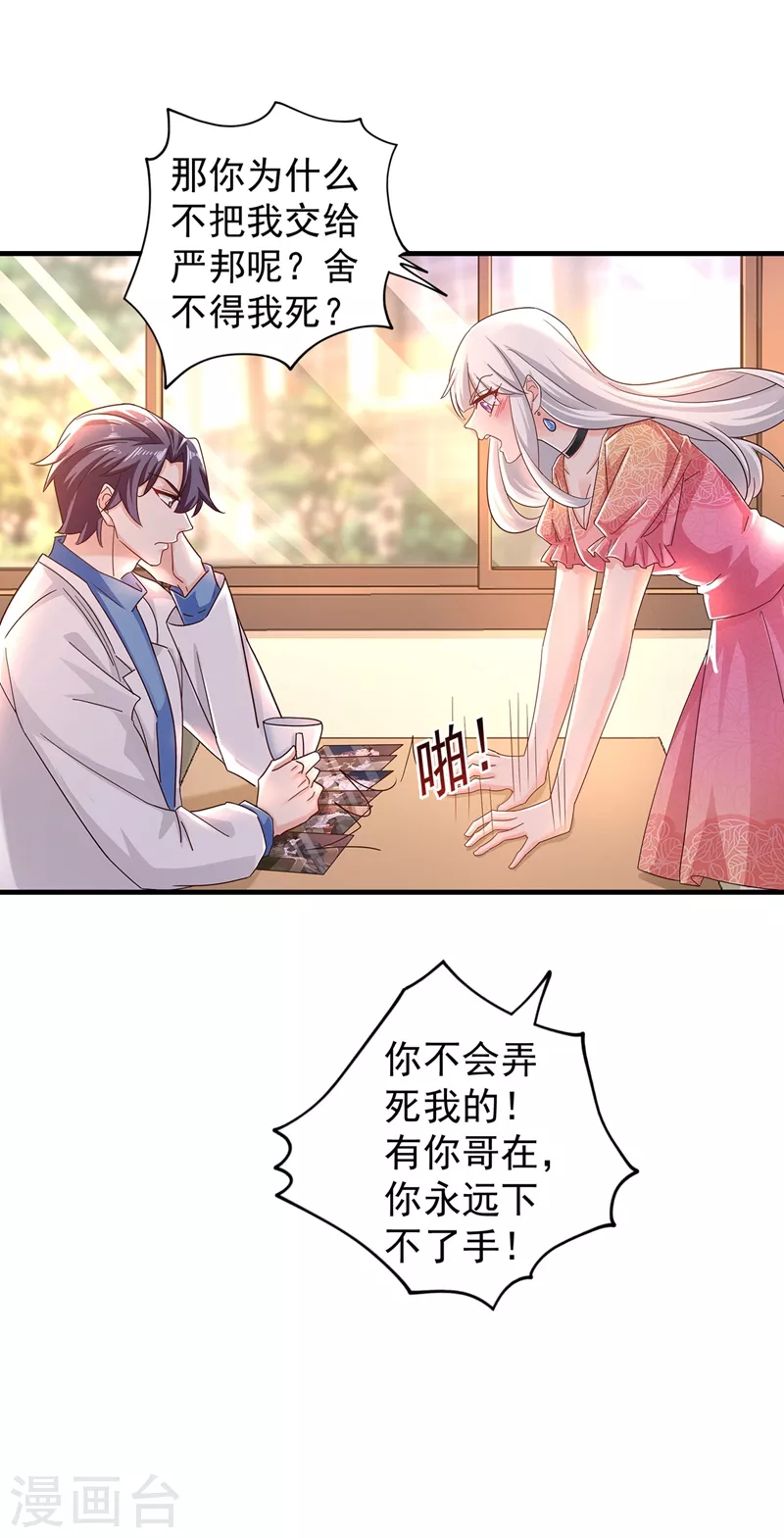 入骨暖婚韩漫全集-第328话 不如我们做个交易？无删减无遮挡章节图片 