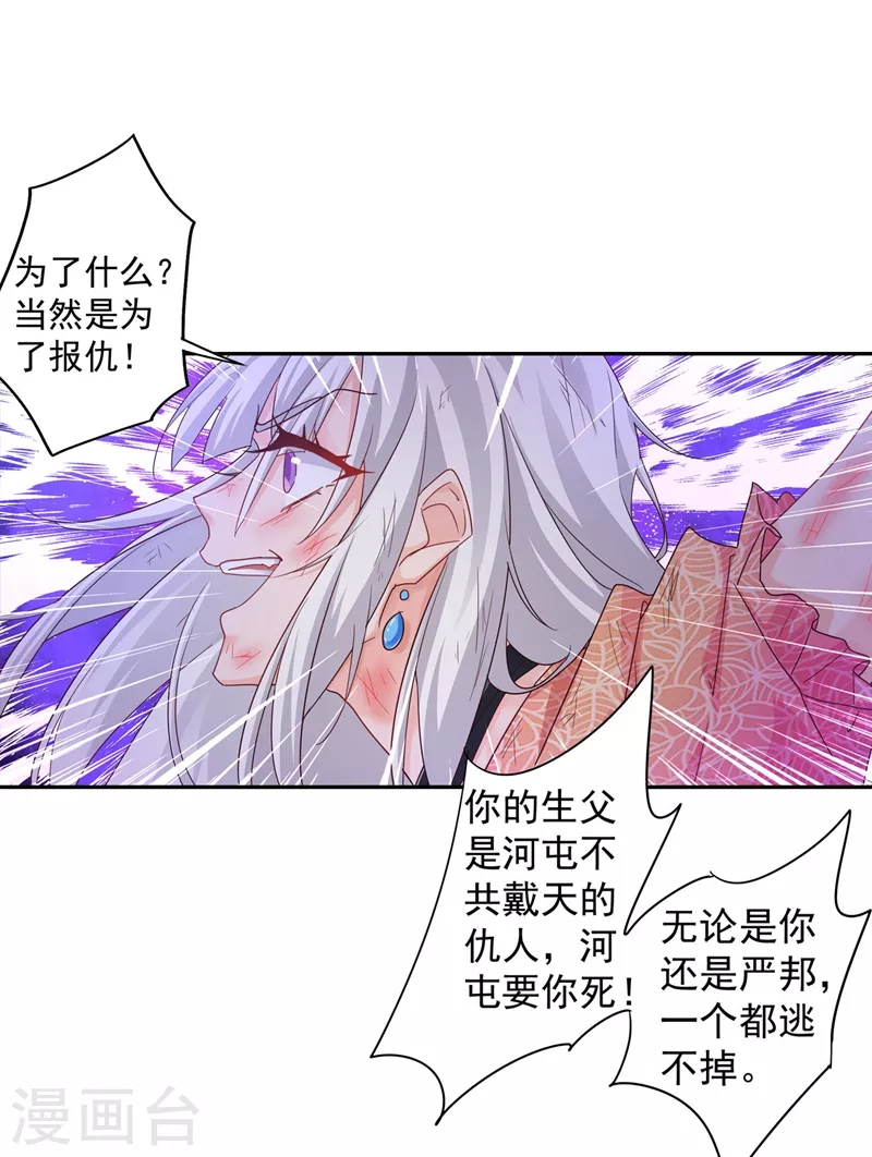 入骨暖婚韩漫全集-第329话 让水再浑一点吧！无删减无遮挡章节图片 