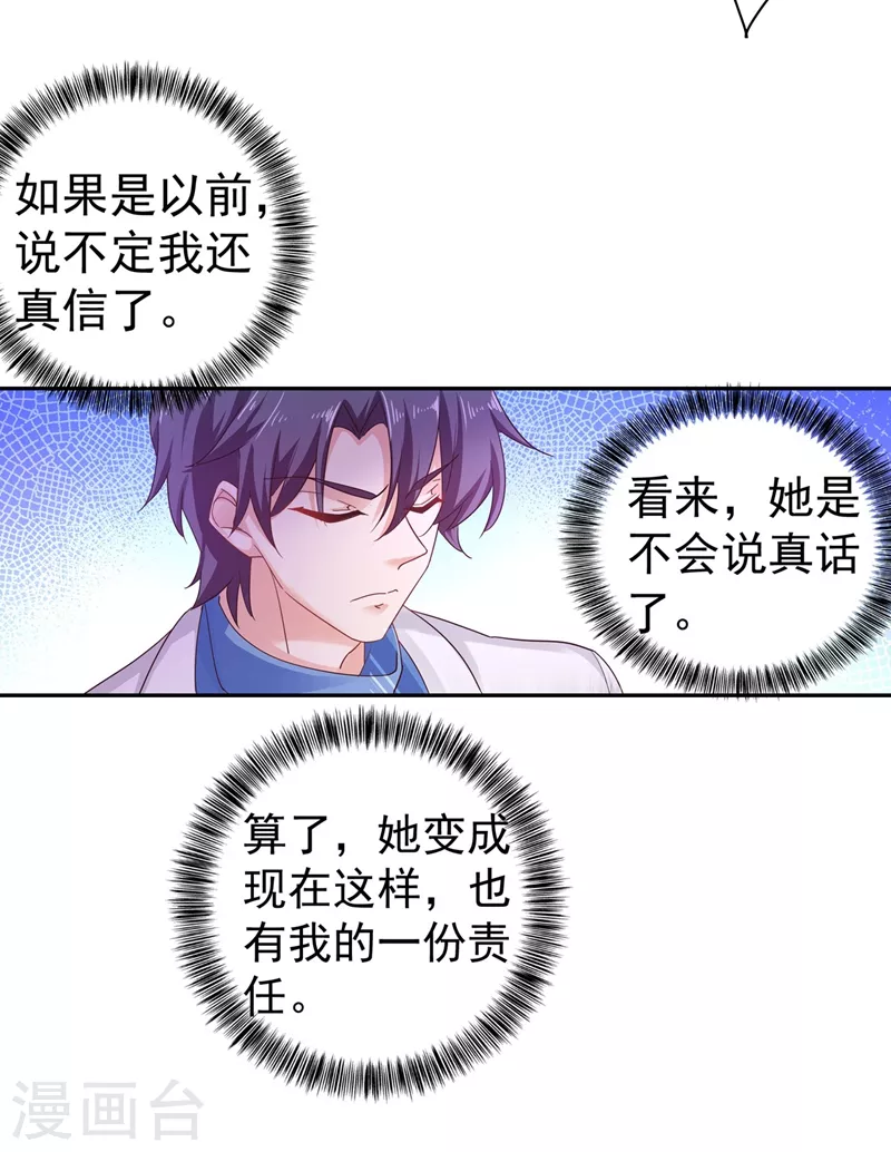 入骨暖婚韩漫全集-第329话 让水再浑一点吧！无删减无遮挡章节图片 