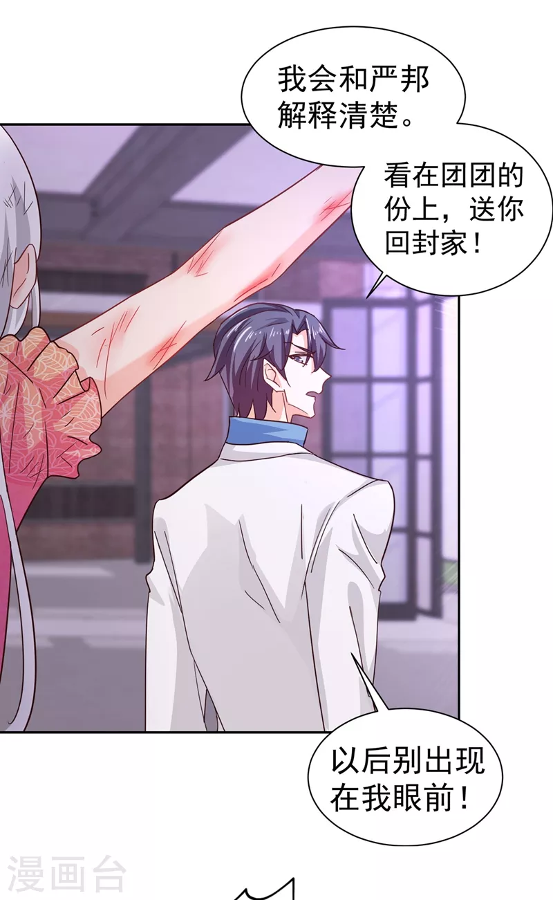 入骨暖婚韩漫全集-第329话 让水再浑一点吧！无删减无遮挡章节图片 
