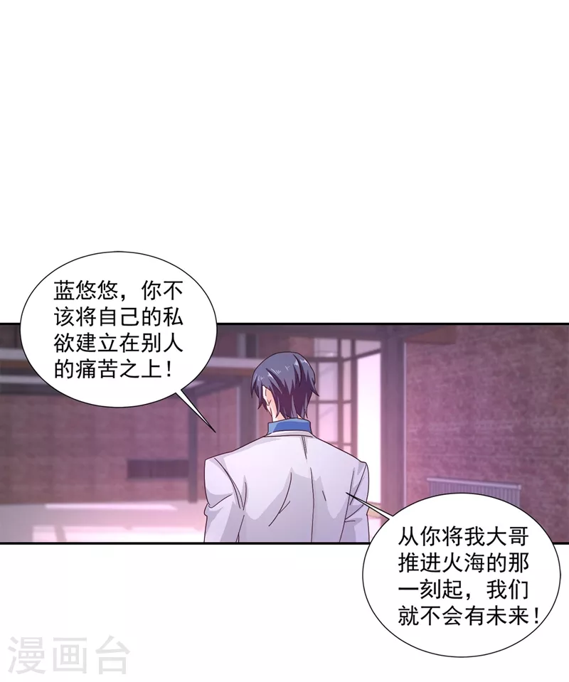 入骨暖婚韩漫全集-第329话 让水再浑一点吧！无删减无遮挡章节图片 