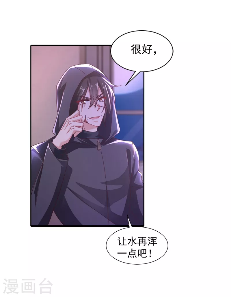 入骨暖婚韩漫全集-第329话 让水再浑一点吧！无删减无遮挡章节图片 