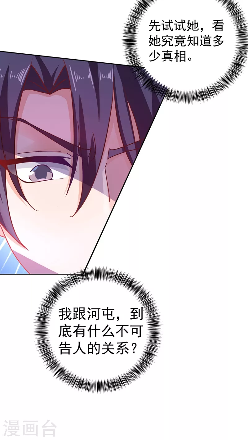 入骨暖婚韩漫全集-第329话 让水再浑一点吧！无删减无遮挡章节图片 