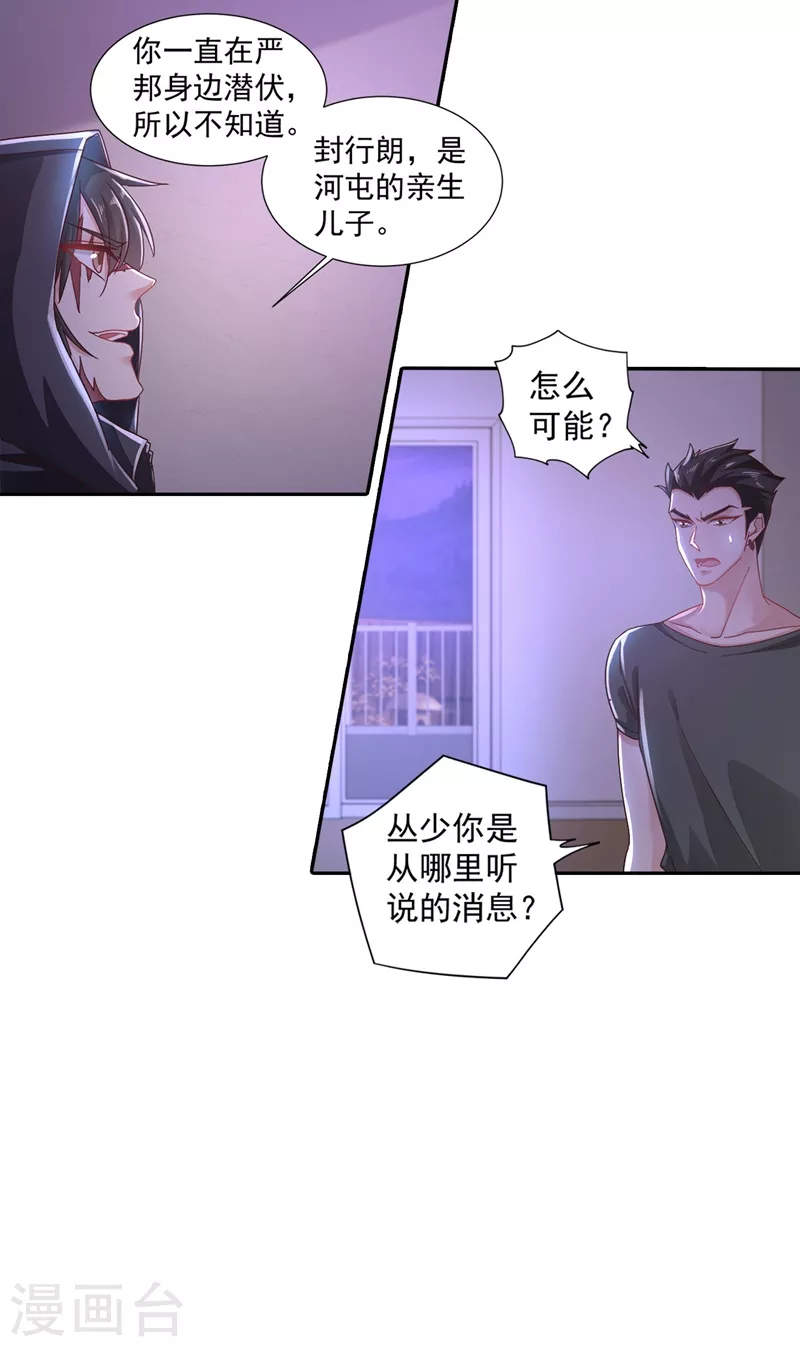入骨暖婚韩漫全集-第329话 让水再浑一点吧！无删减无遮挡章节图片 