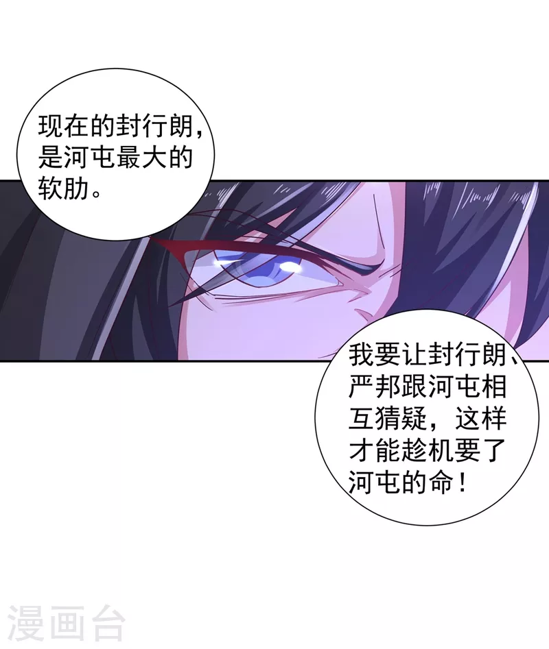 入骨暖婚韩漫全集-第329话 让水再浑一点吧！无删减无遮挡章节图片 