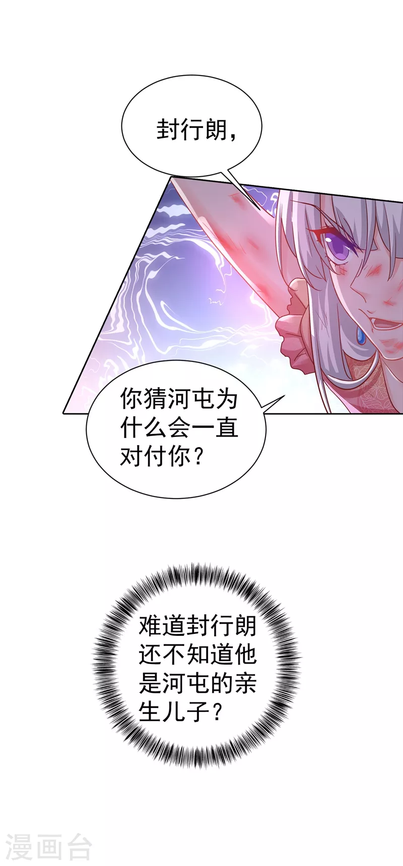 入骨暖婚韩漫全集-第329话 让水再浑一点吧！无删减无遮挡章节图片 
