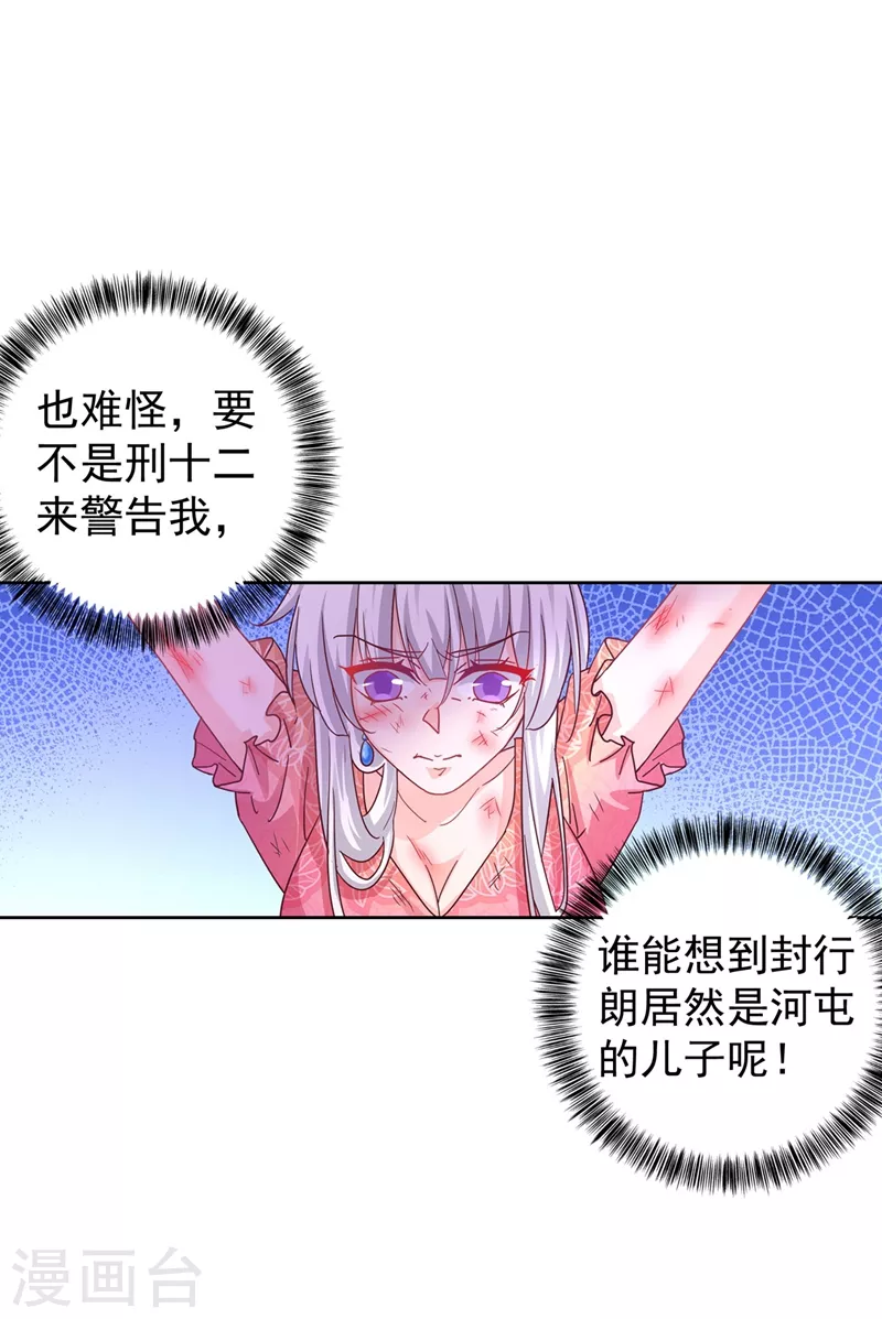 入骨暖婚韩漫全集-第329话 让水再浑一点吧！无删减无遮挡章节图片 