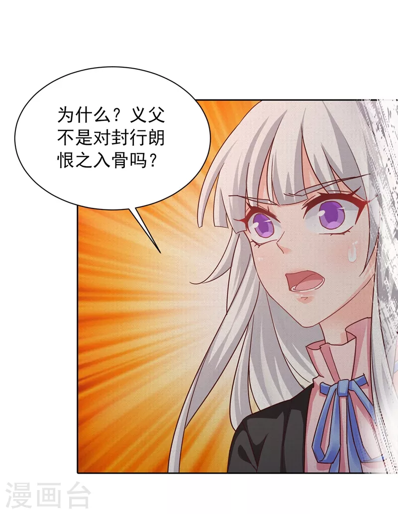 入骨暖婚韩漫全集-第329话 让水再浑一点吧！无删减无遮挡章节图片 