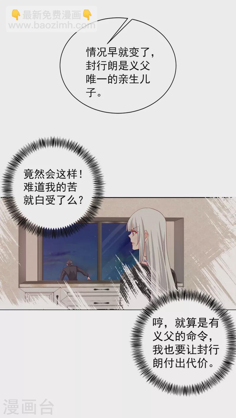 入骨暖婚韩漫全集-第329话 让水再浑一点吧！无删减无遮挡章节图片 