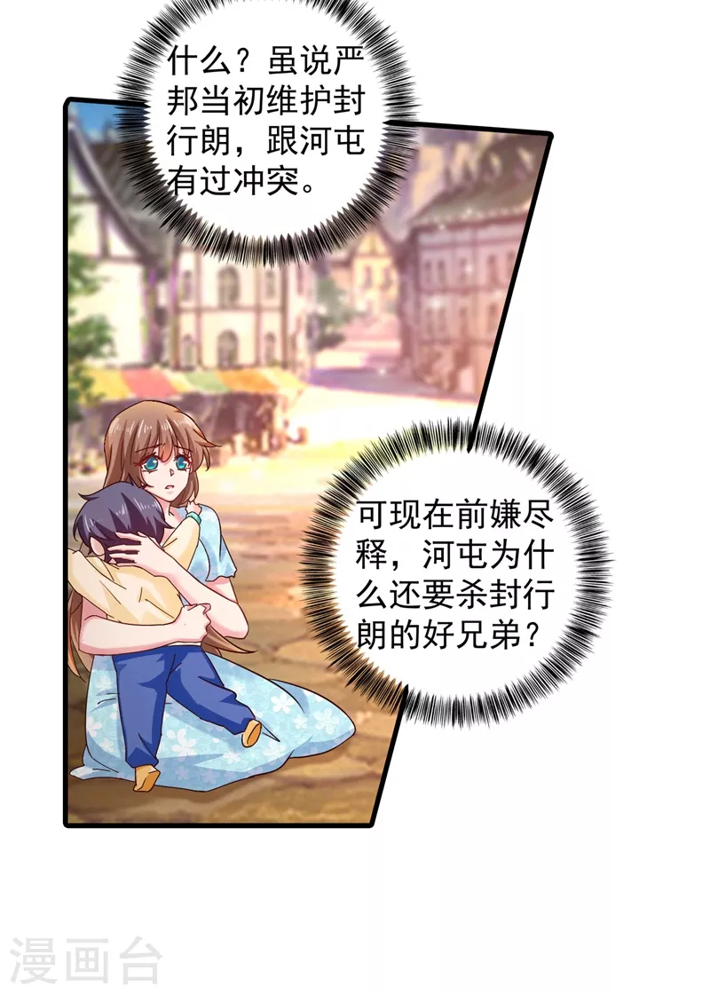 入骨暖婚韩漫全集-第330话 林雪落是同妻？！无删减无遮挡章节图片 