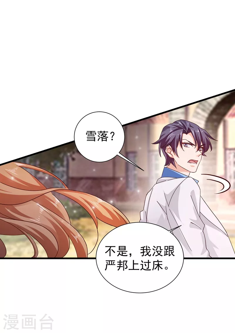 入骨暖婚韩漫全集-第330话 林雪落是同妻？！无删减无遮挡章节图片 