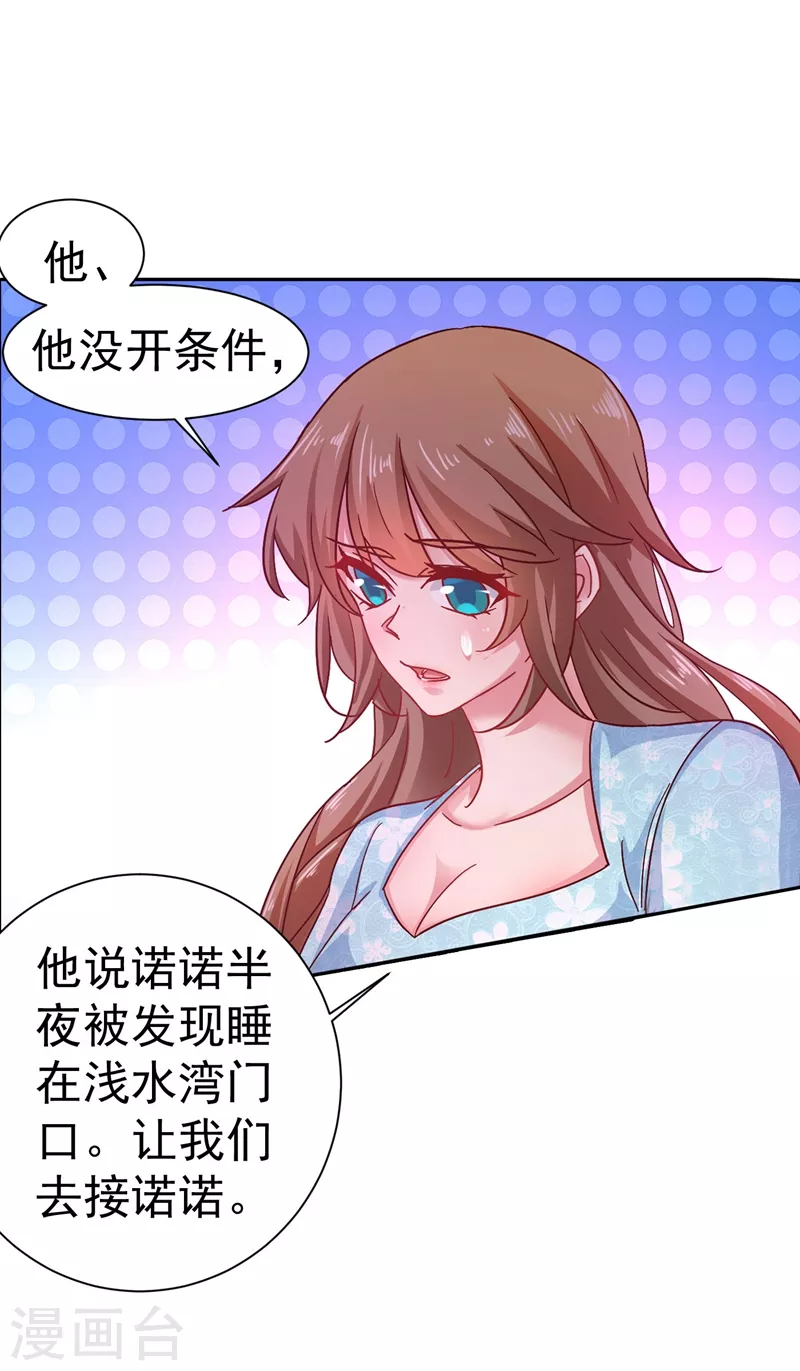 入骨暖婚韩漫全集-第330话 林雪落是同妻？！无删减无遮挡章节图片 