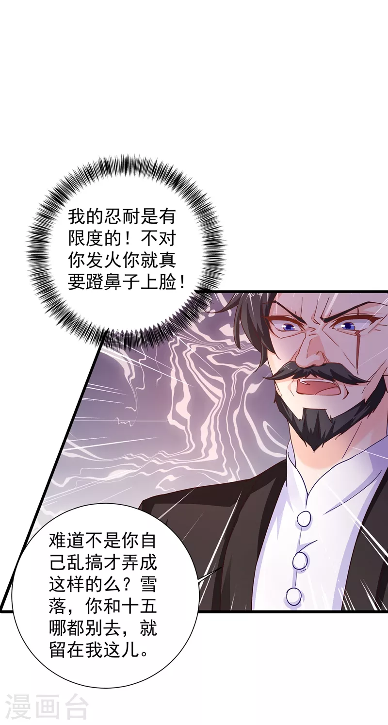 入骨暖婚韩漫全集-第331话 你真是令人恶心！无删减无遮挡章节图片 