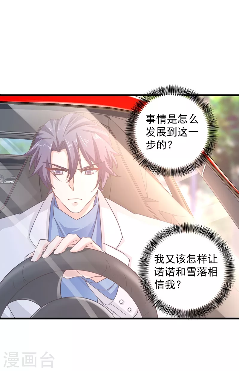 入骨暖婚韩漫全集-第331话 你真是令人恶心！无删减无遮挡章节图片 