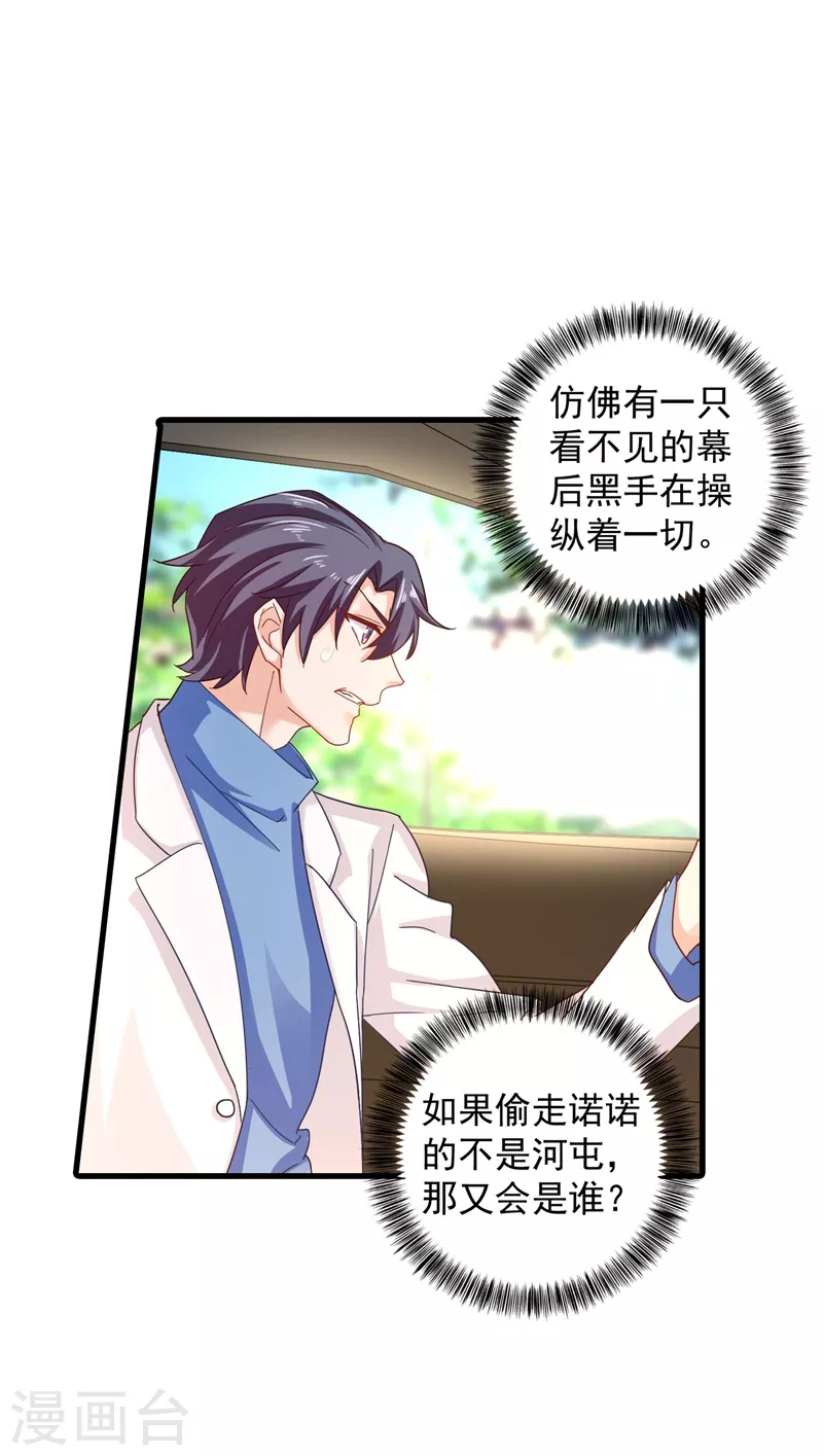 入骨暖婚韩漫全集-第331话 你真是令人恶心！无删减无遮挡章节图片 