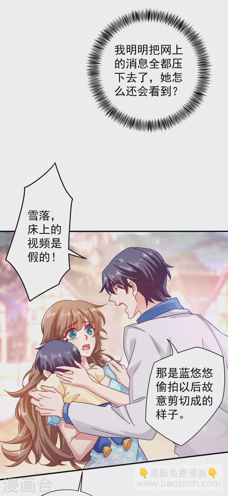 入骨暖婚韩漫全集-第331话 你真是令人恶心！无删减无遮挡章节图片 