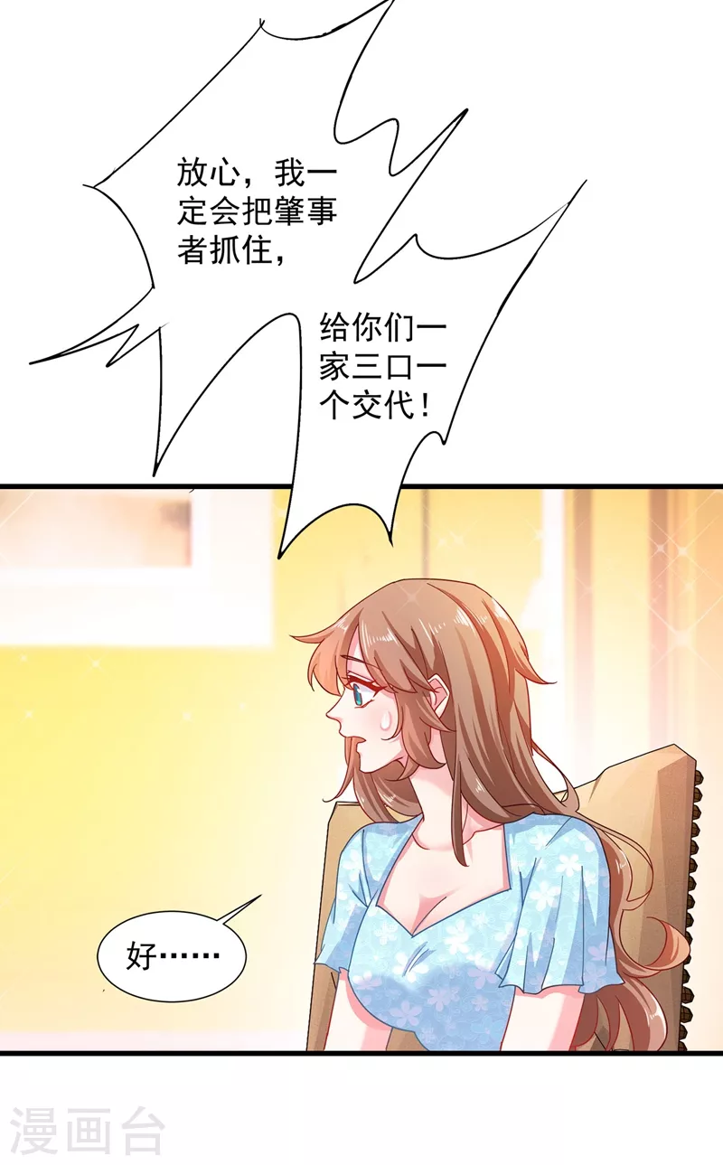 入骨暖婚韩漫全集-第331话 你真是令人恶心！无删减无遮挡章节图片 