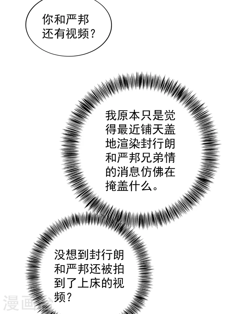 入骨暖婚韩漫全集-第331话 你真是令人恶心！无删减无遮挡章节图片 
