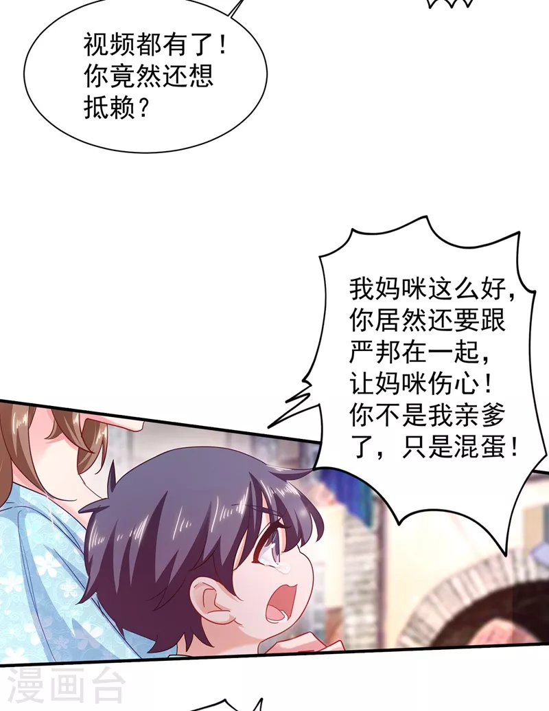 入骨暖婚韩漫全集-第331话 你真是令人恶心！无删减无遮挡章节图片 