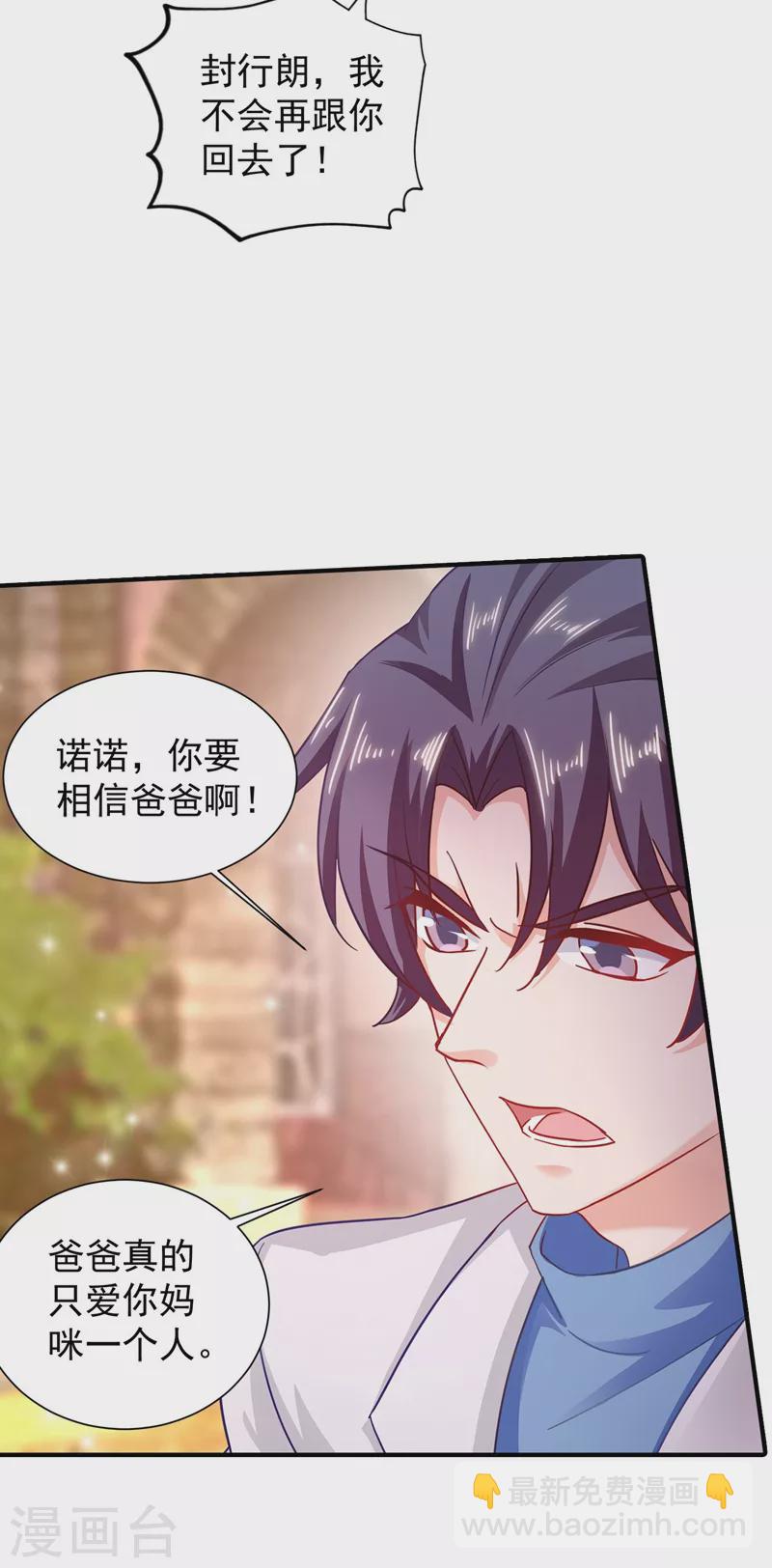 入骨暖婚韩漫全集-第331话 你真是令人恶心！无删减无遮挡章节图片 