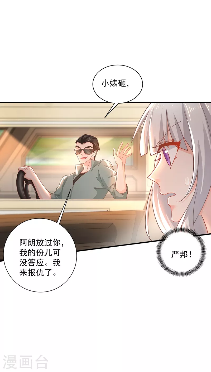 入骨暖婚韩漫全集-第332话 我来报仇了无删减无遮挡章节图片 