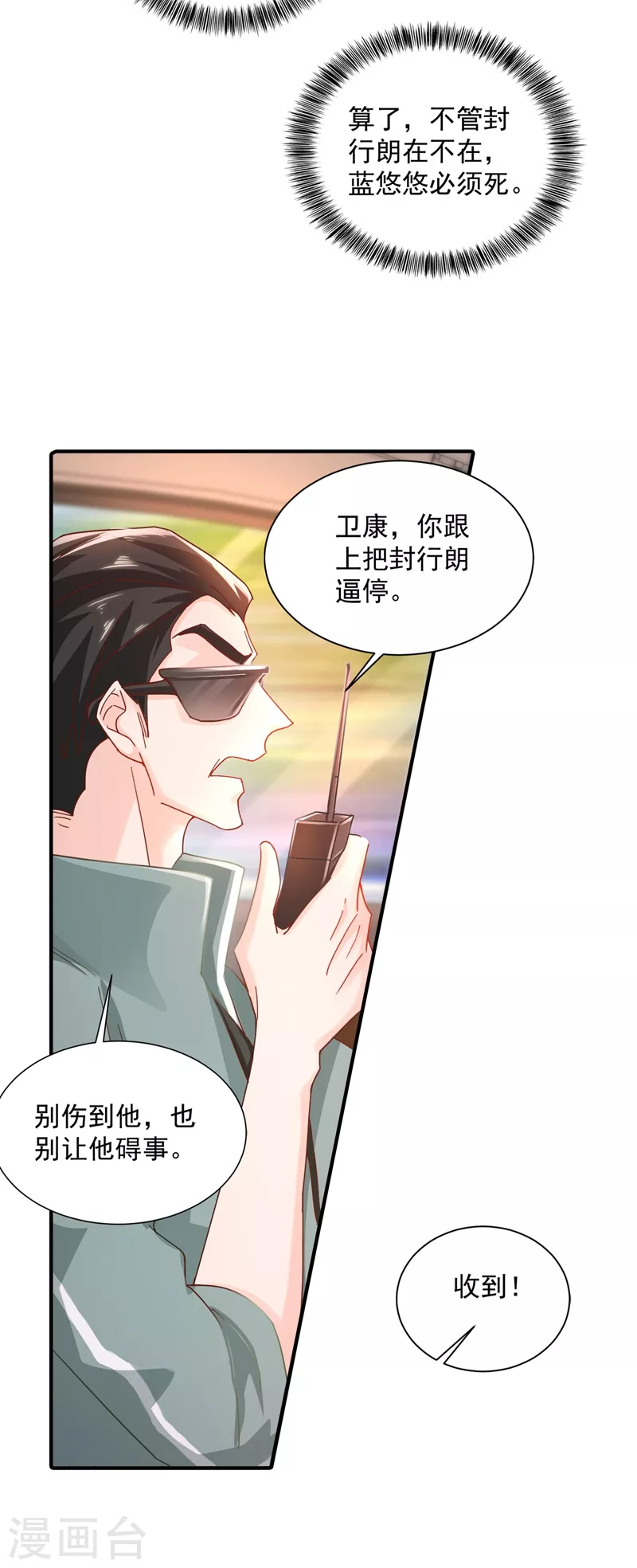 入骨暖婚韩漫全集-第332话 我来报仇了无删减无遮挡章节图片 