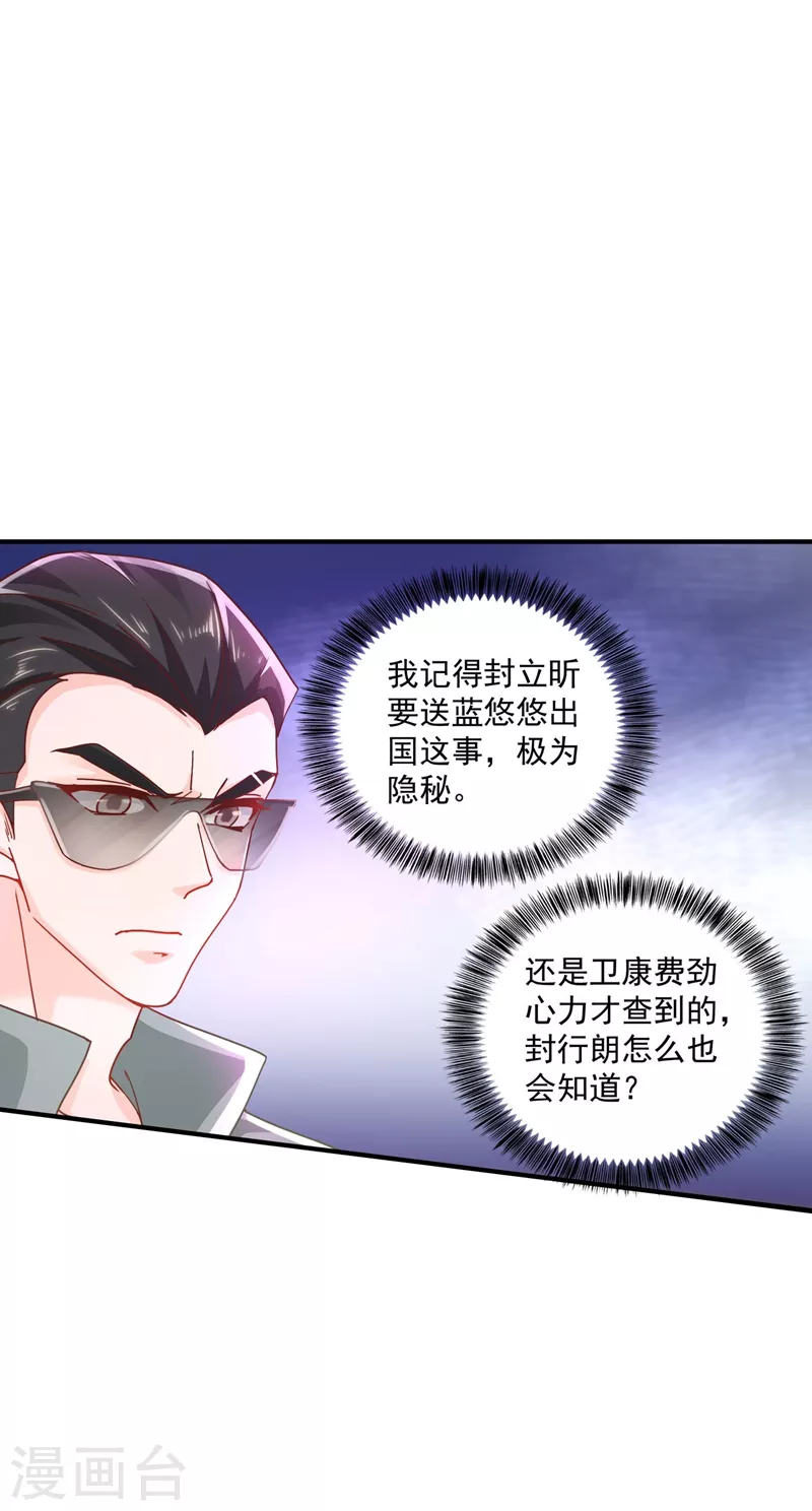 入骨暖婚韩漫全集-第332话 我来报仇了无删减无遮挡章节图片 