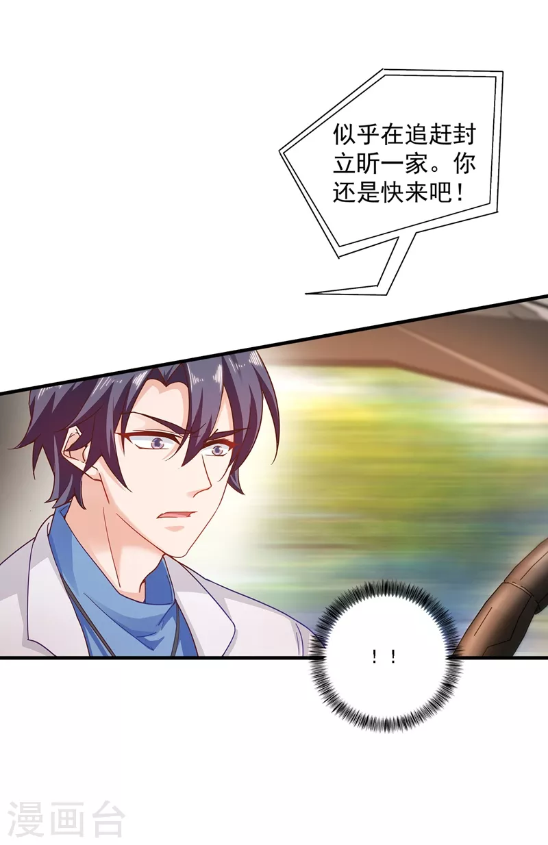 入骨暖婚韩漫全集-第332话 我来报仇了无删减无遮挡章节图片 