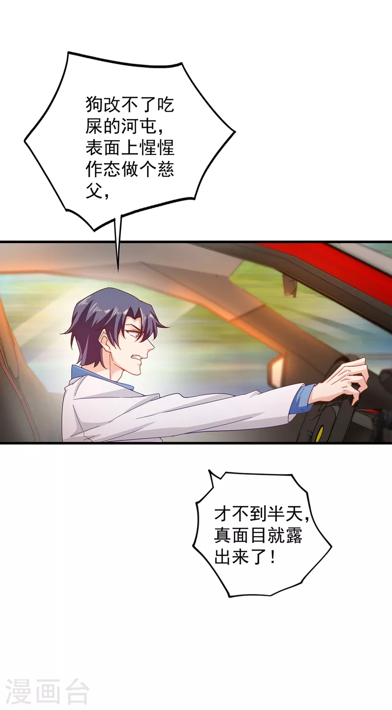 入骨暖婚韩漫全集-第332话 我来报仇了无删减无遮挡章节图片 