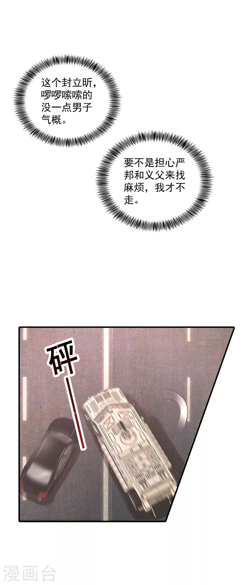 入骨暖婚韩漫全集-第332话 我来报仇了无删减无遮挡章节图片 