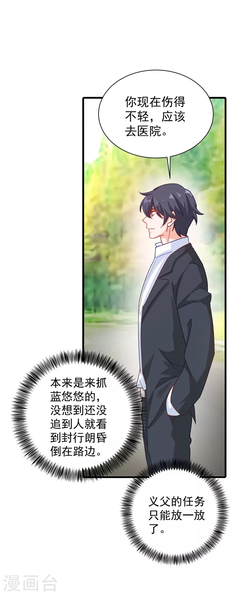 入骨暖婚韩漫全集-第333话 我还能继续爱你吗？无删减无遮挡章节图片 