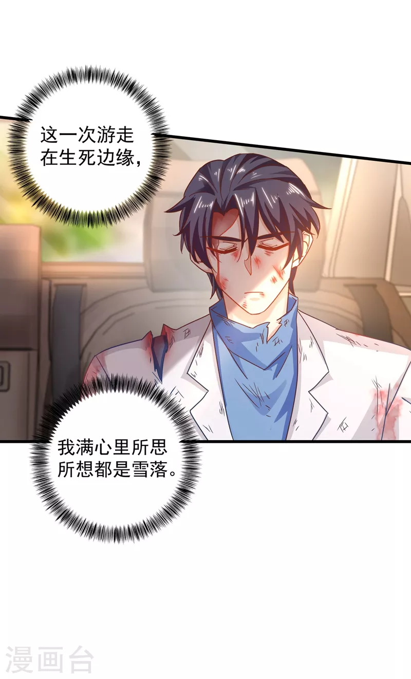 入骨暖婚韩漫全集-第333话 我还能继续爱你吗？无删减无遮挡章节图片 