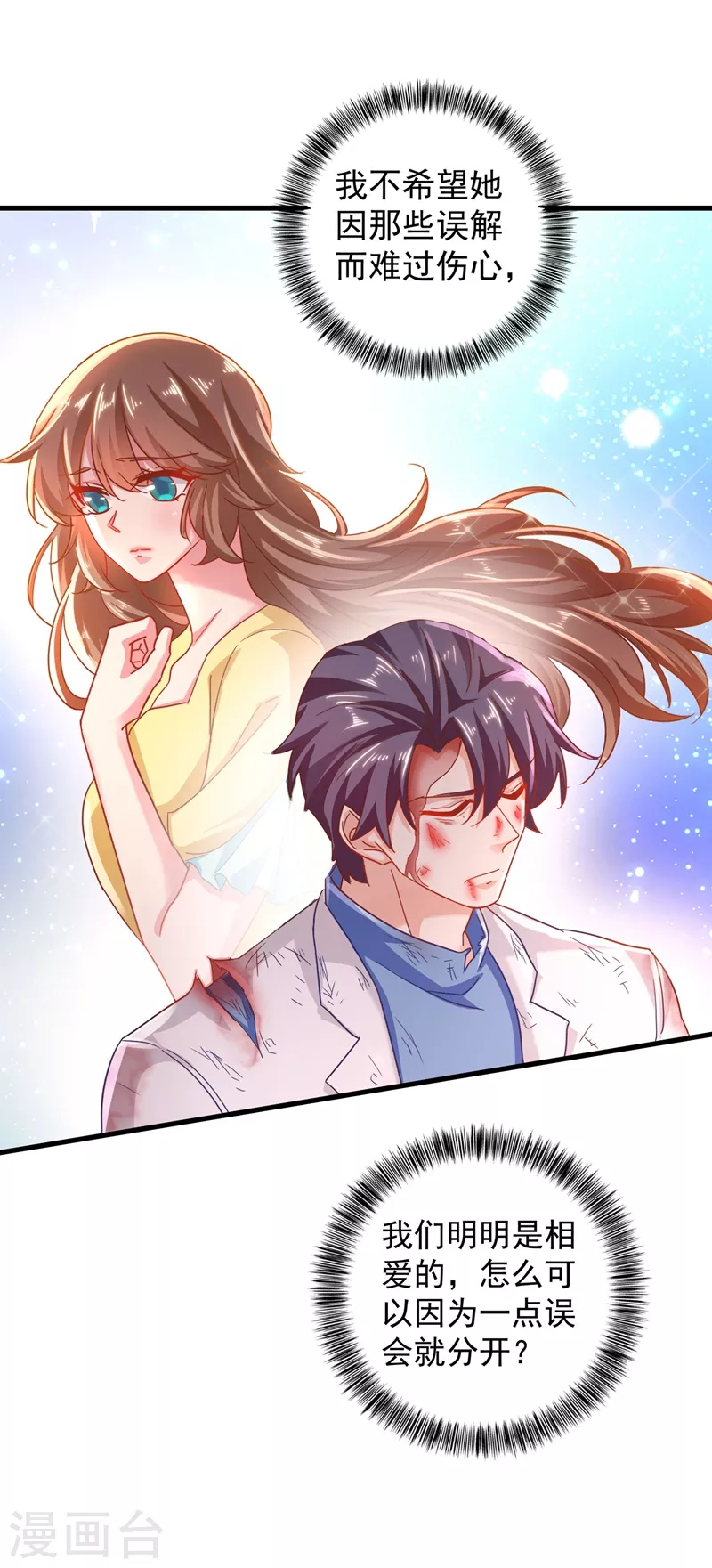 入骨暖婚韩漫全集-第333话 我还能继续爱你吗？无删减无遮挡章节图片 