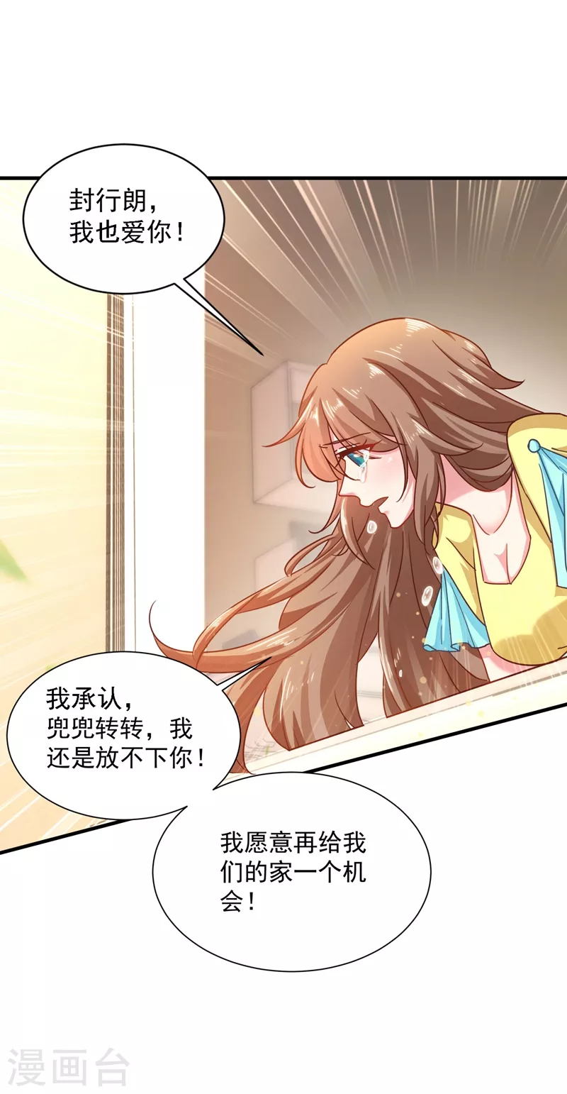 入骨暖婚韩漫全集-第334话 我愿意给你一个机会！无删减无遮挡章节图片 