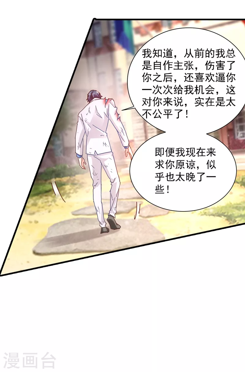 入骨暖婚韩漫全集-第334话 我愿意给你一个机会！无删减无遮挡章节图片 